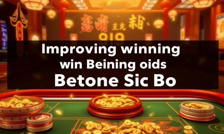如何在Betone花旗骰中提高勝率？